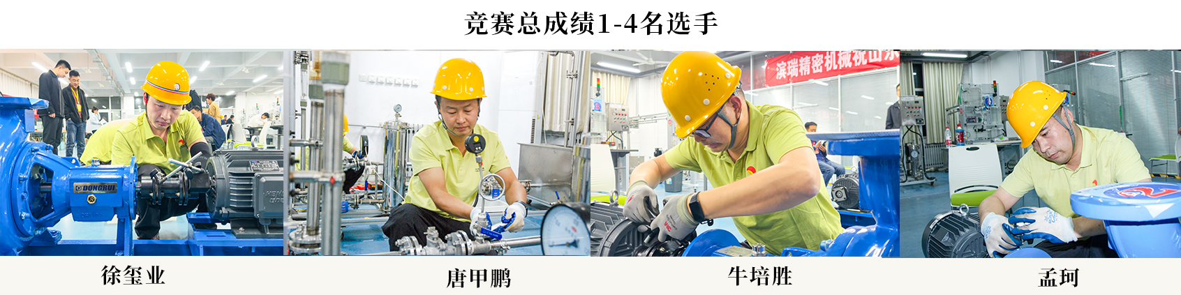 竞赛1-4名.jpg